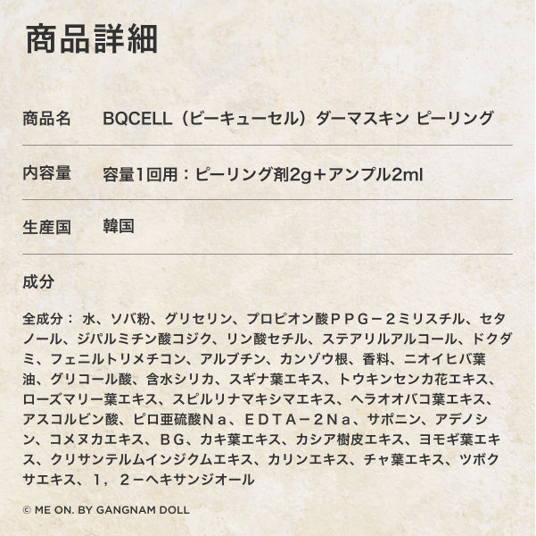 BQCELL(ビーキューセル) ダーマスキンピーリング ハーブピーリング