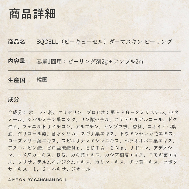 【お得な2個セット】BQCELL(ビーキューセル) ダーマスキンピーリング ハーブピーリング セルフ 自宅 毛穴