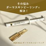 【お得な2個セット】BQCELL(ビーキューセル) ダーマスキンピーリング ハーブピーリング セルフ 自宅 毛穴