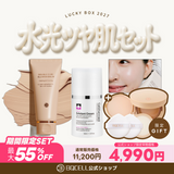 【2027年福袋】 01 | 水光ツヤ肌セット