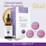 ANACIS(アナシス)/アクレオンセボダムソリューションセラム