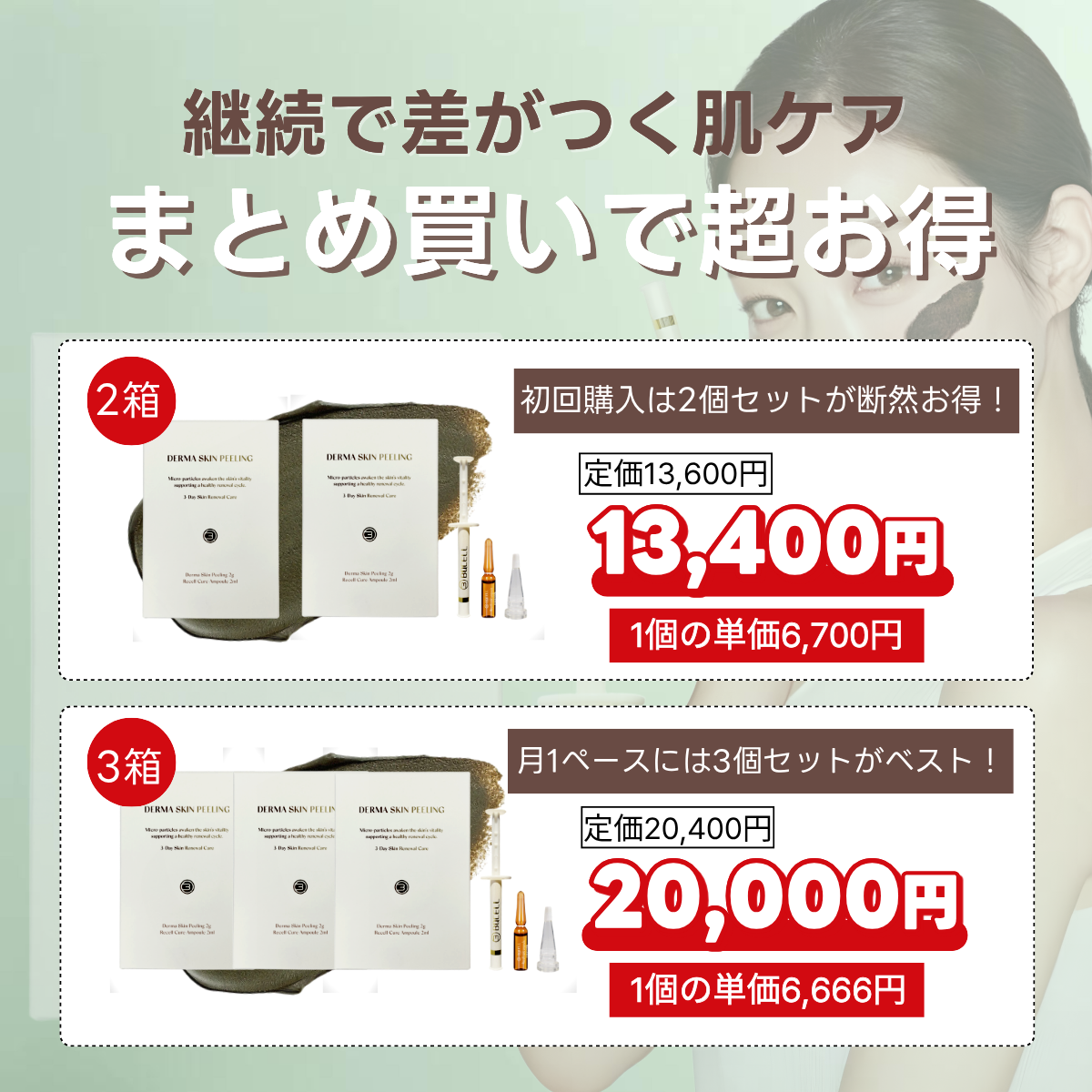 BQCELL公式】 ダーマスキンピーリング ハーブピーリング 剥離あり