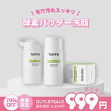 999円ぽっきり【TREATIS(トリティス)】 エンザイムパウダー 酵素洗顔パウダー 毛穴 80g  韓国コスメ