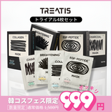TREATISマスクパック4枚セット