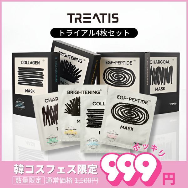 TREATISマスクパック4枚セット