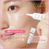 【お試しサンプル】ANACIS(アナシス)  アイクリーム フォーミングクリーム　7ml