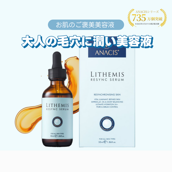 【保湿美容液】ANACIS(アナシス)リザミスリシンクセラム　55ml