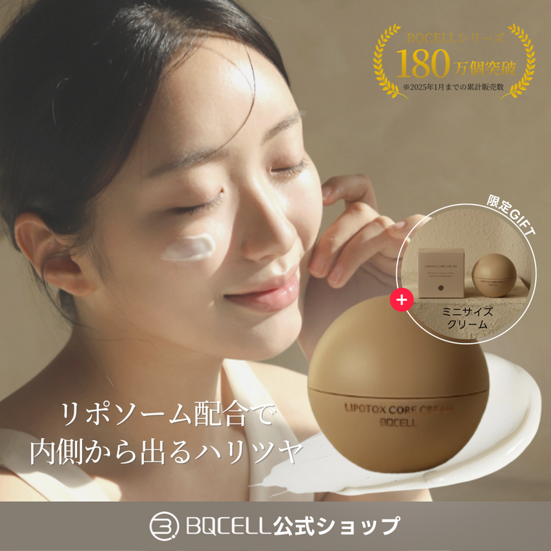 BQCELL(ビーキューセル)/リポトックスコアクリーム – K Village Meon
