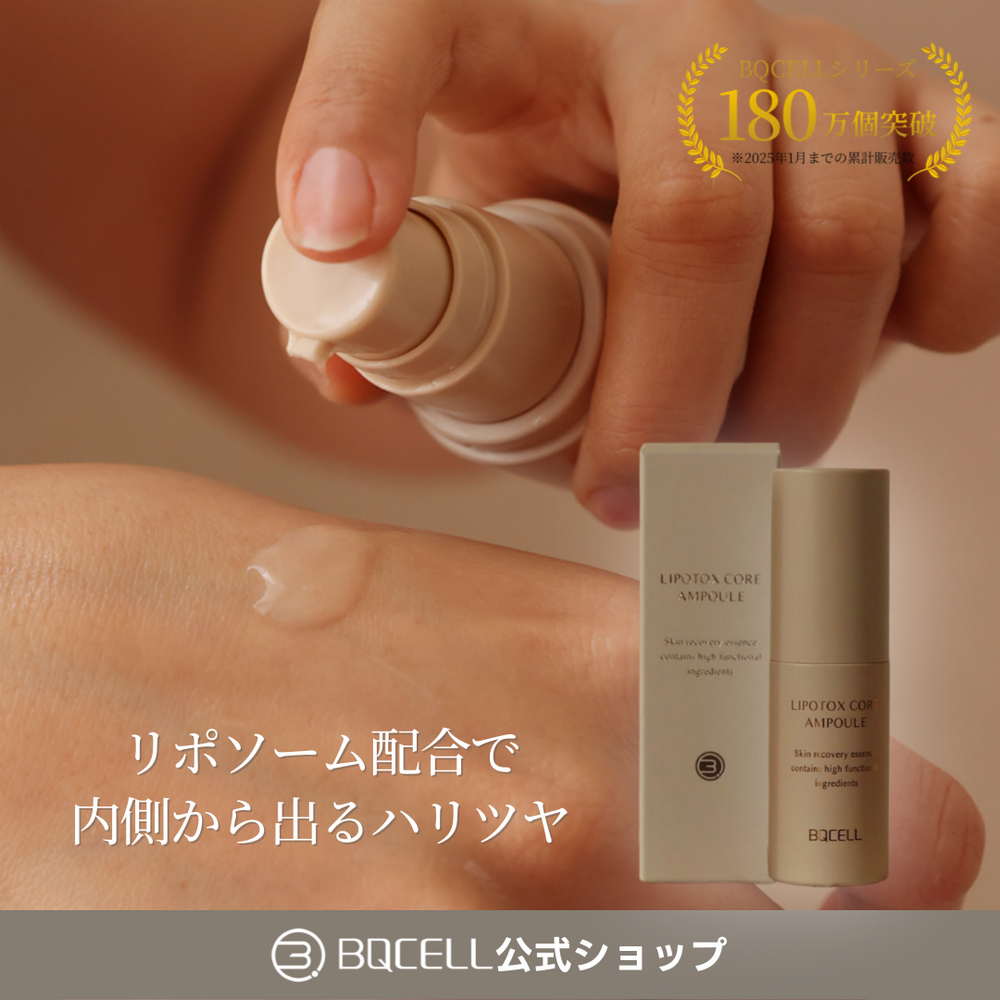 BQCELL（ビーキューセル）リポトックスコアアンプル – K Village Meon