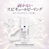 【新商品】BQCELL(ビーキューセル)/スピキュールエクスフォリアントクリーム