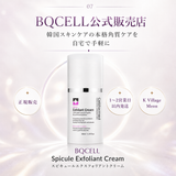 【新商品】BQCELL(ビーキューセル)/スピキュールエクスフォリアントクリーム