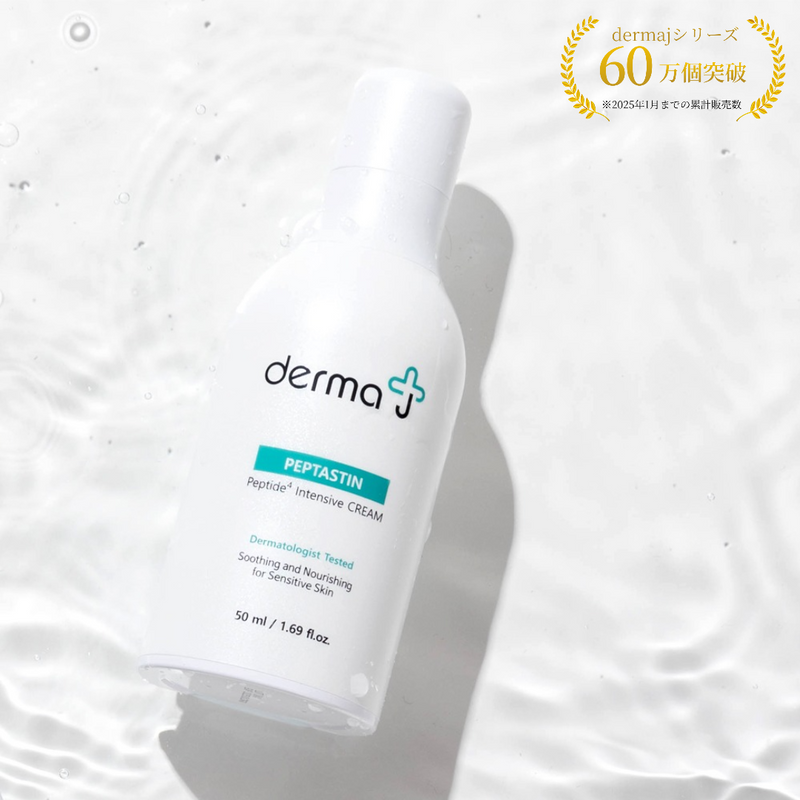 DermaJ(ダーマジェー)/ペプタスチンインテンシブクリーム 50ml – K
