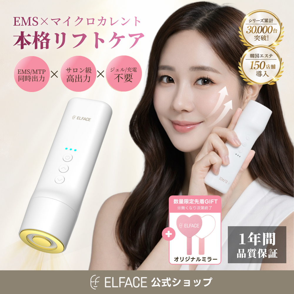 リニューアル発売】韓国発 ELFACE(エルフェイス)| EMS美顔器 リニューアル発売】韓国発 ELFACE(エルフェイス)| EMS美顔器