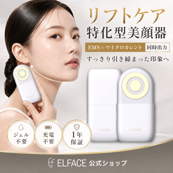 公式】ELFACE A エルフェイス エー｜韓国EMS美顔器 リフトケア特化型