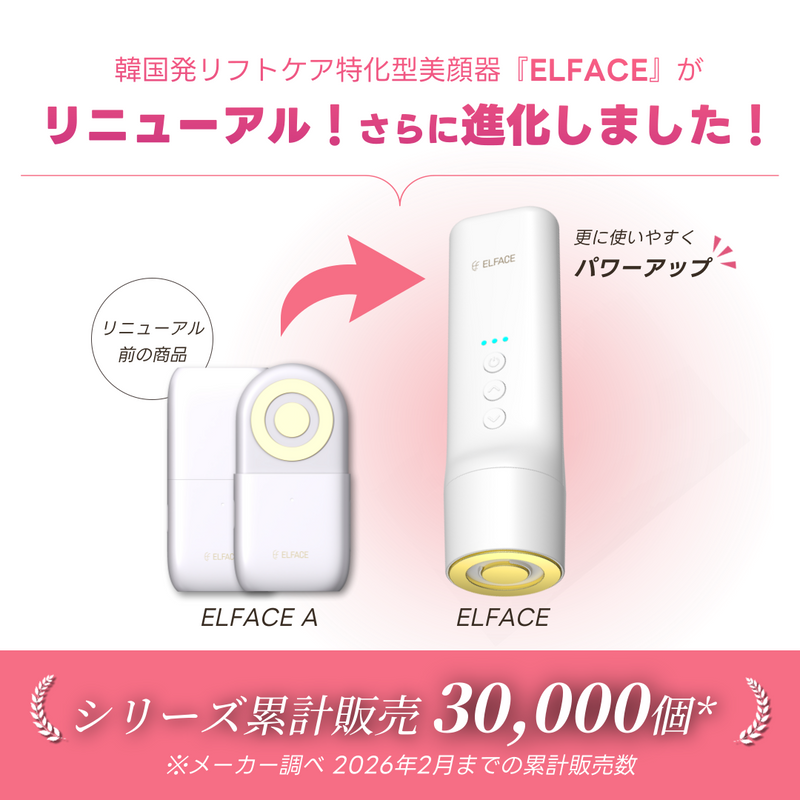 母の日ギフト【リニューアル発売】韓国発 ELFACE(エルフェイス)｜ EMS