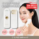 ワケアリ商品セール【公式】ELFACE(エルフェイス) | 韓国美顔器