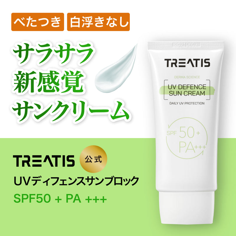 TREATIS(トリティス)】日焼け止め UVディフェンスサンブロック 60ml