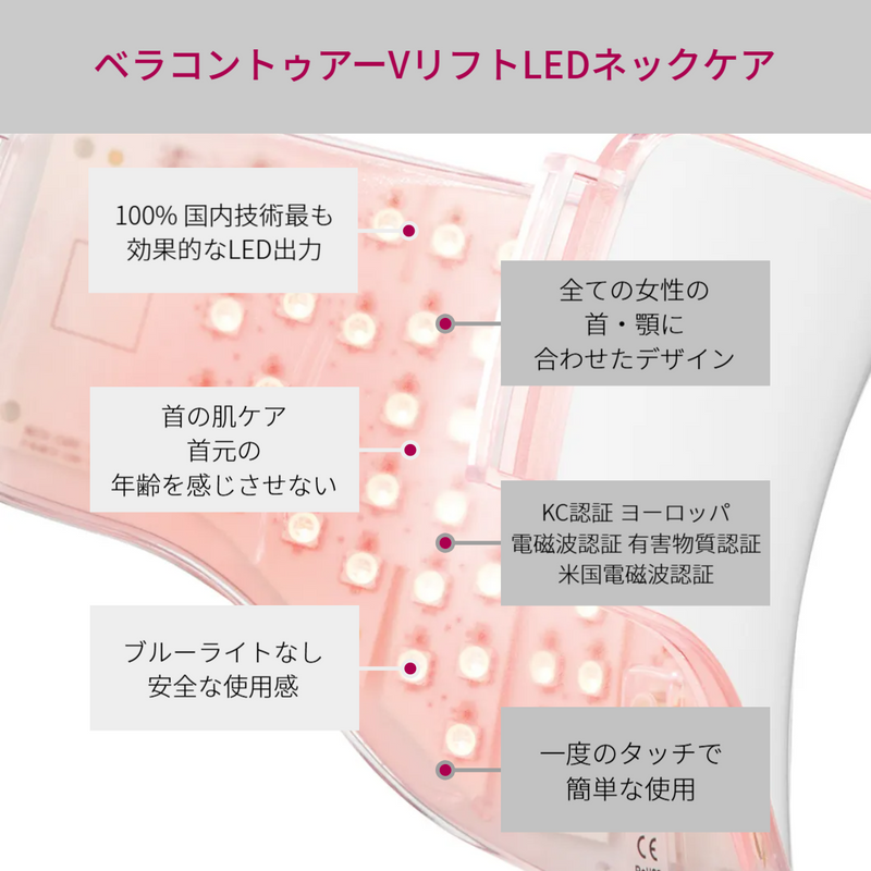 首のシワ 専用美顔器 VリフトLEDネックケア美顔器 | 首のシワ・たるみ