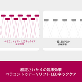 首専用美顔器 VリフトLEDネックケア美顔器 | 首のシワ・たるみが気になる方に。