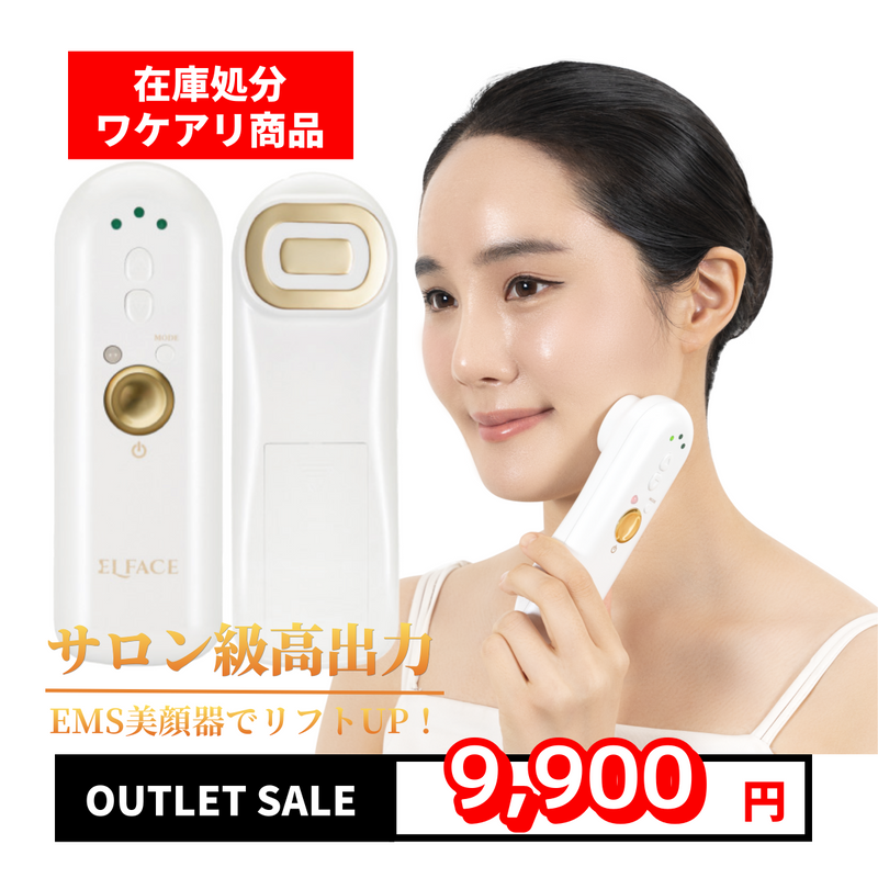 ワケアリ在庫処分セール【公式】ELFACE(エルフェイス) | 韓国美顔器