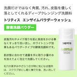 【TREATIS(トリティス)】 エンザイムパウダー 酵素洗顔パウダー 毛穴 80g  韓国コスメ