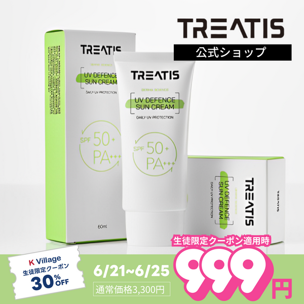 トリティス公式(TREATIS) 日焼け止め UVディフェンスサンブロック 60ml 韓国コスメ