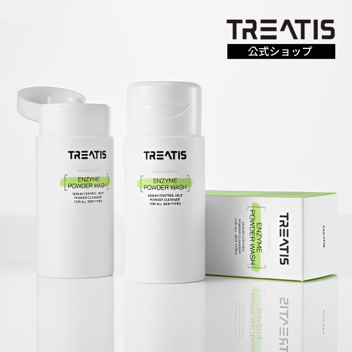 トリティス公式(TREATIS) エンザイムパウダー 酵素洗顔パウダー トリティス公式(TREATIS) エンザイムパウダー 酵素洗顔パウダー