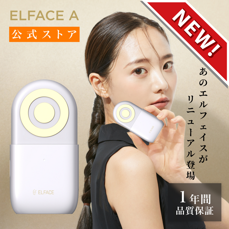 毎日値下げ】エルフェイス ELFACE FMB-201 ホームケア美顔器 毎日値下げ】エルフェイス ELFACE FMB-201 ホームケア美顔器