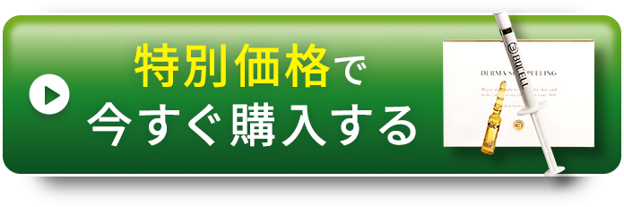特別価格で今すぐ購入する